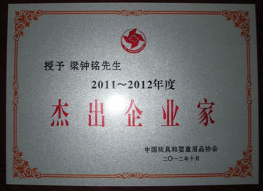 2012 榮獲東莞市外商協會副會長