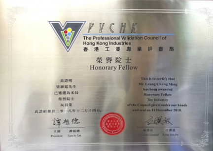 2018年榮獲香港工業專業評審局榮譽院士稱號